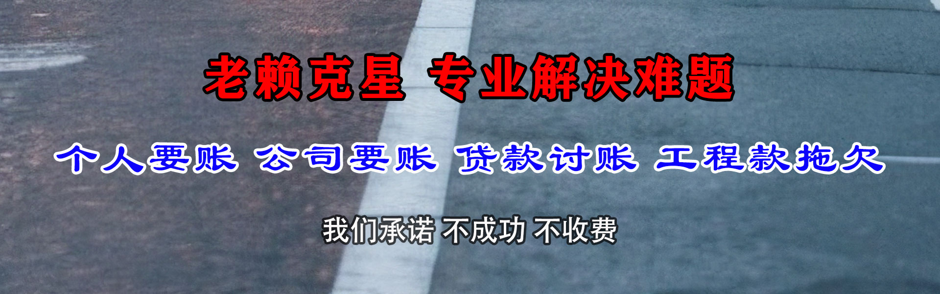 淮安要债公司