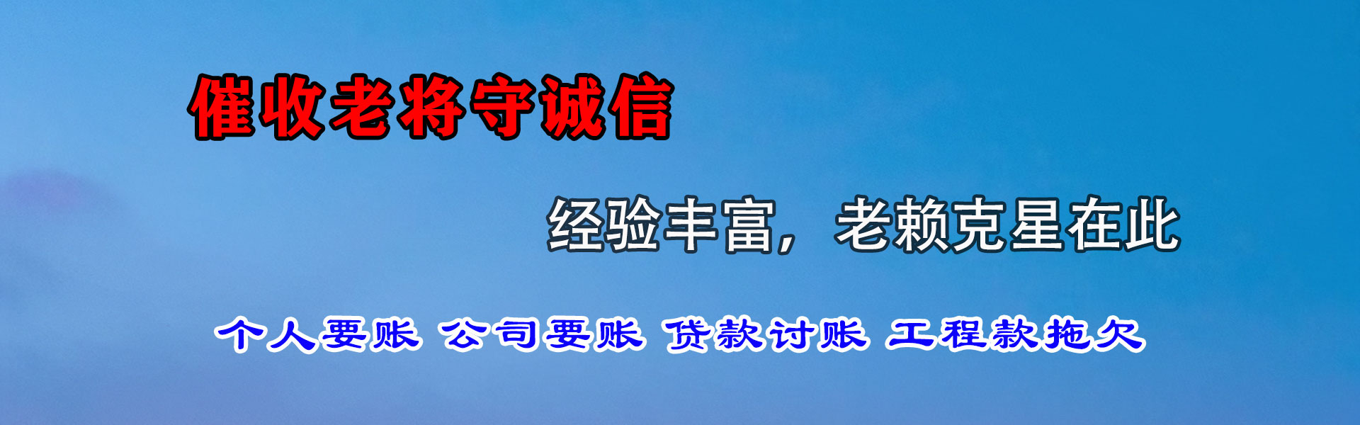 淮安要债公司
